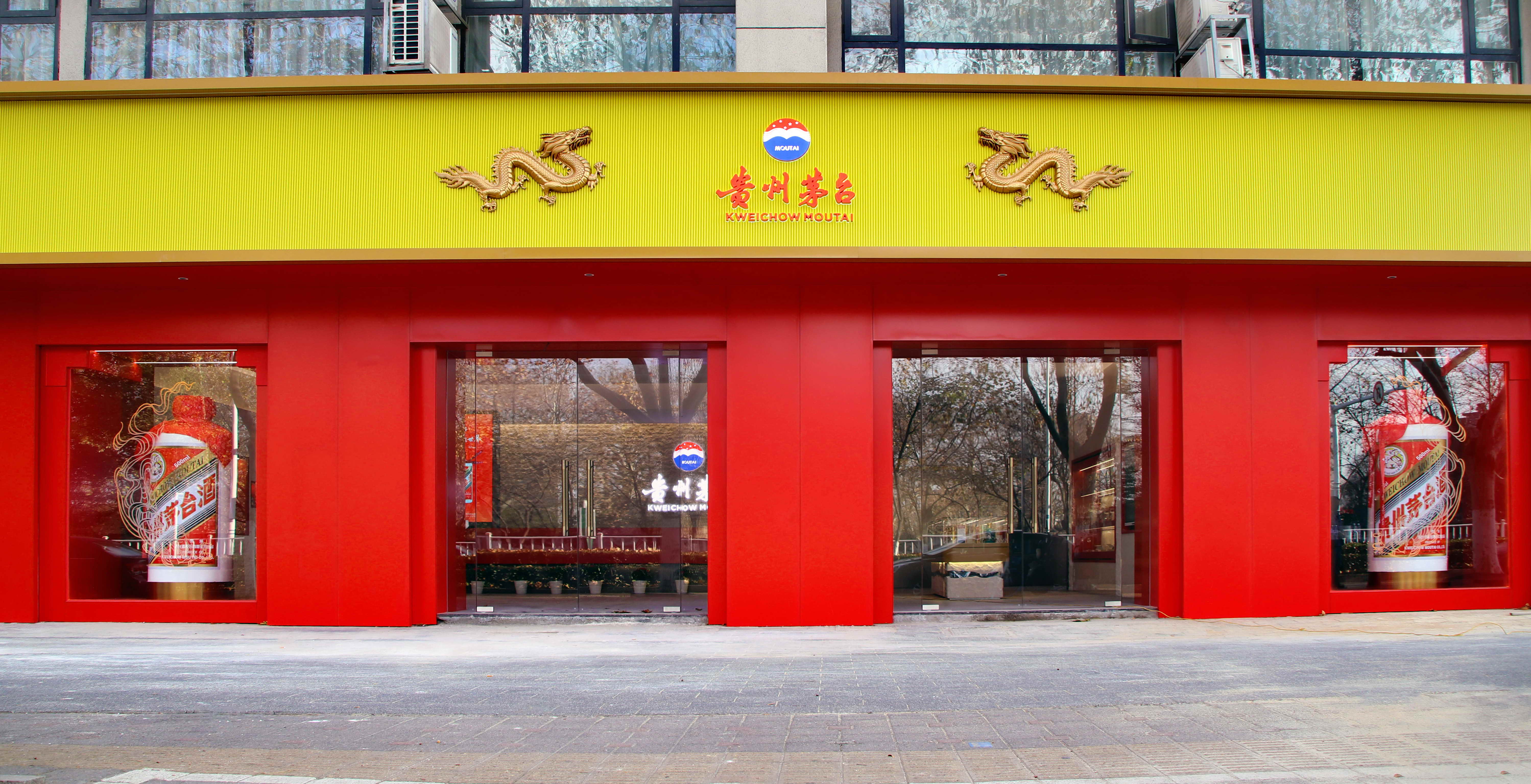 茅臺店門頭1